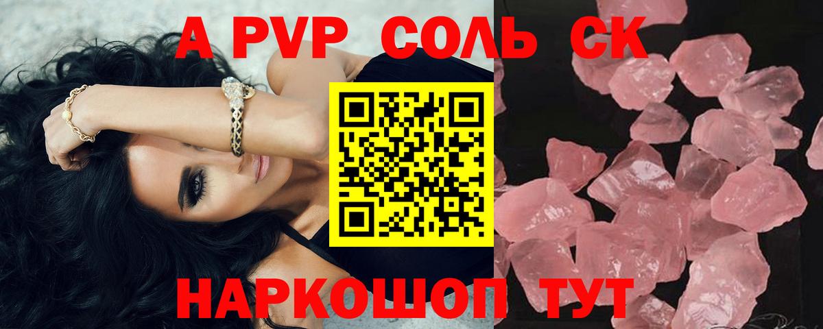 Alpha PVP  Альфа ПВП СК КРИС  Вход с VPN  закладки  Гай  Alpha PVP Crystall 
