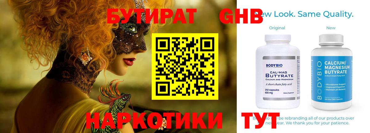 БУТИРАТ 1.4BDO  Вход с VPN  БУТИРАТ  Гай 