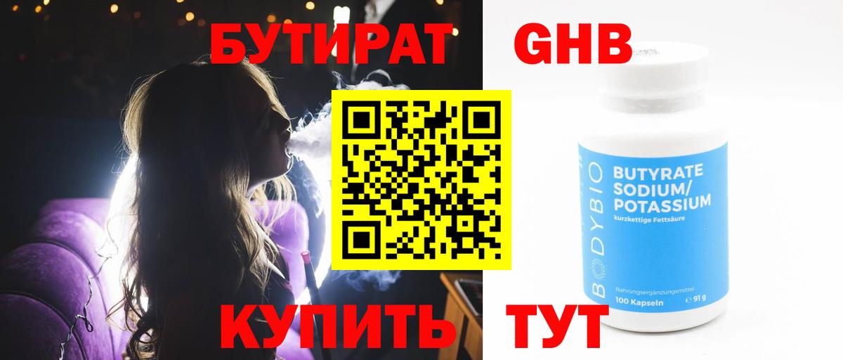 БУТИРАТ Butirat Гай