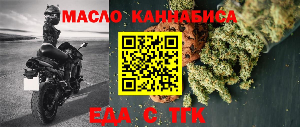 Еда ТГК марихуана  Вход с VPN  Гай 