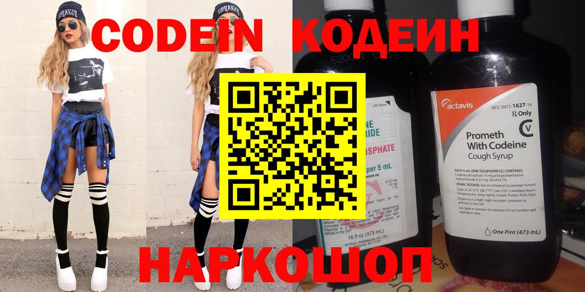 Кодеин напиток Lean (лин)  Вход с VPN  Гай 