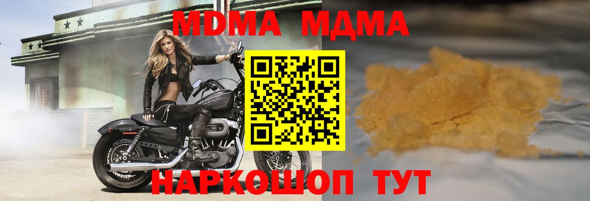 МДМА  MDMA кристаллы  Гай  Вход с VPN  MDMA VHQ 