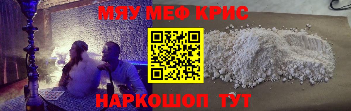 Мефедрон  Меф 4 MMC  Гай  Вход с VPN  МЯУ-МЯУ кристаллы 